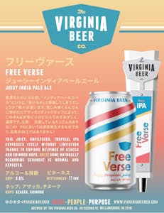 VBC Free Verse Sell Sheet Bilingual (Japan) 2024